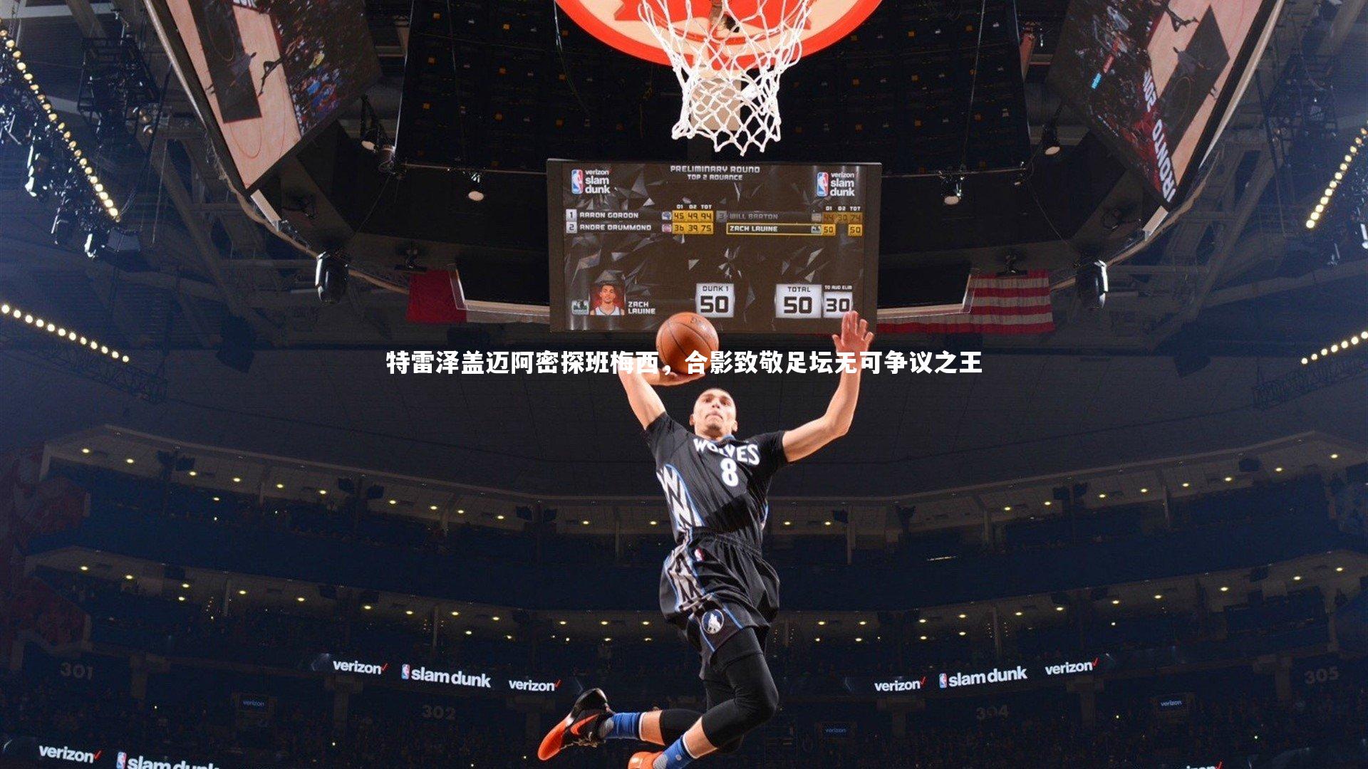 特雷泽盖迈阿密探班梅西，合影致敬足坛无可争议之王