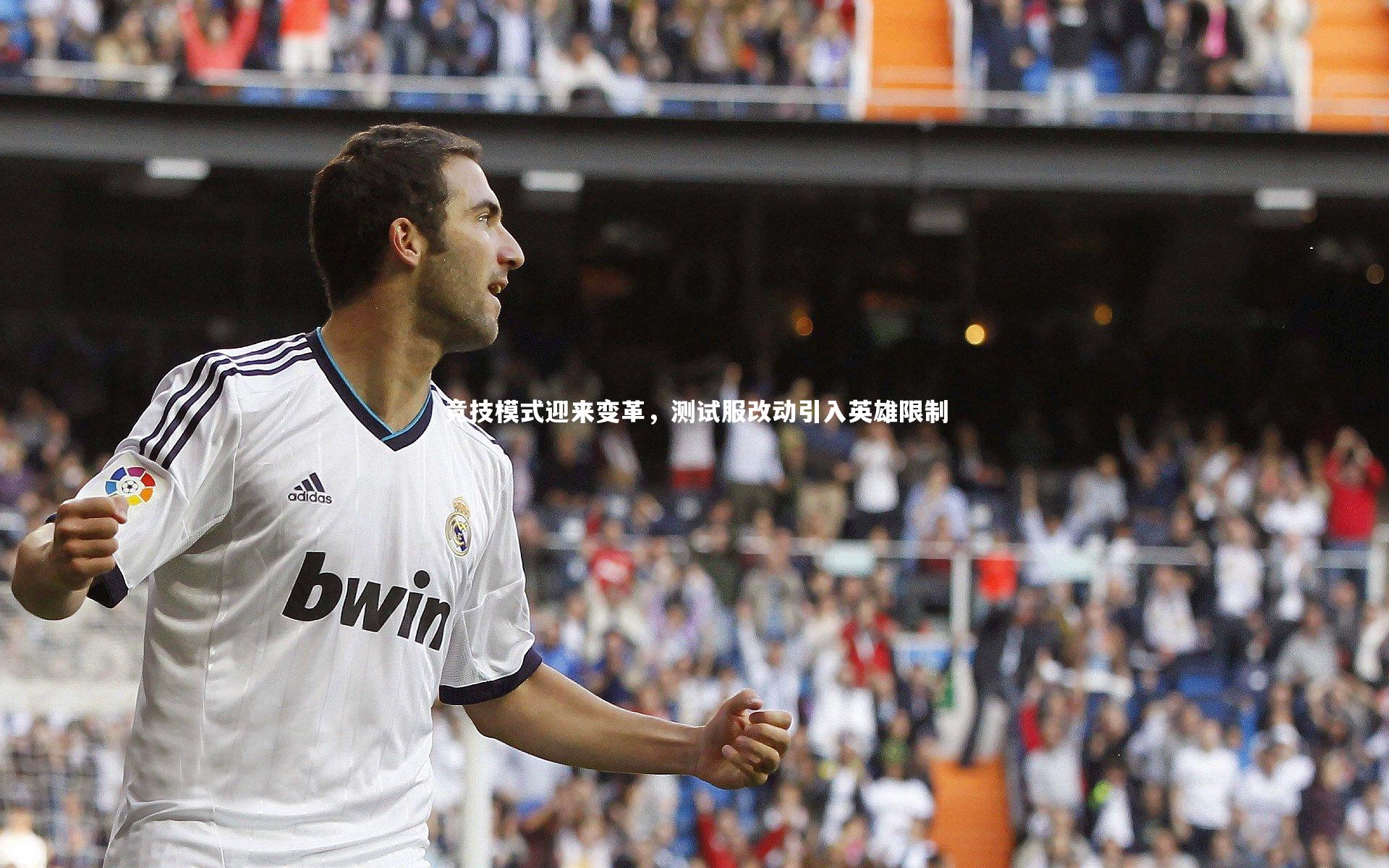 竞技模式迎来变革，测试服改动引入英雄限制