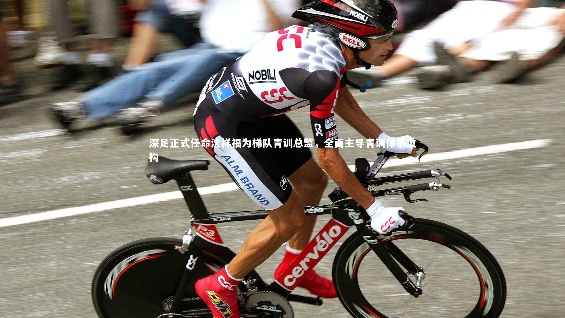 深足正式任命沈祥福为梯队青训总监，全面主导青训体系重构